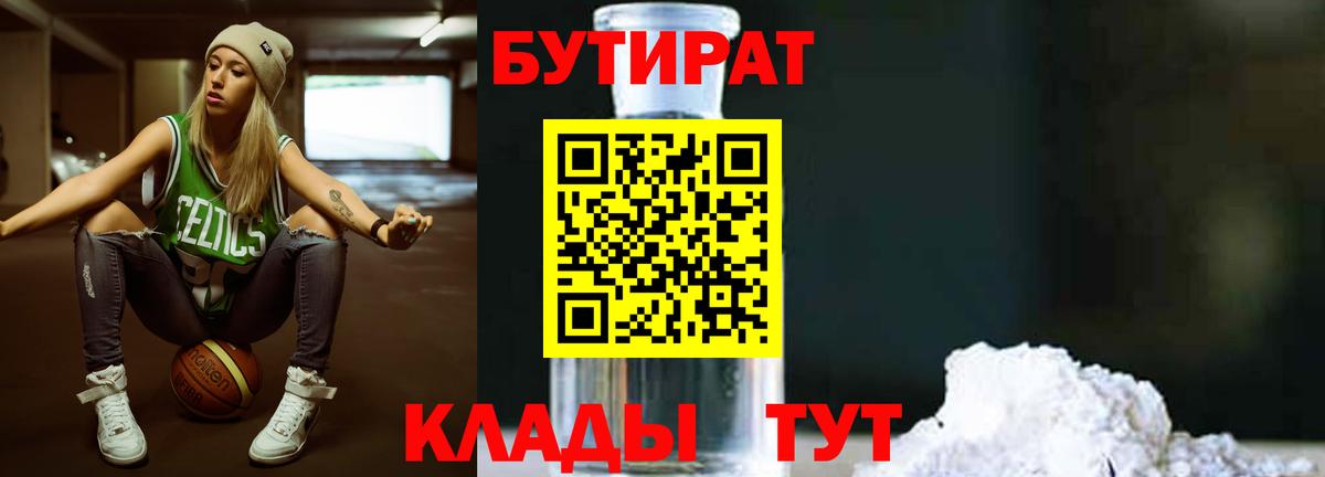 Бутират BDO  Вход с VPN  Дзержинск 