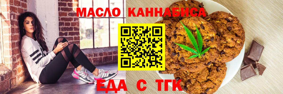 Дзержинск  Печенье с ТГК конопля  Вход с VPN 