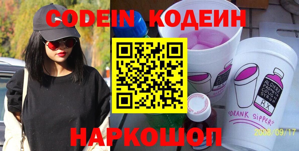 Дзержинск  Кодеиновый сироп Lean напиток Lean (лин)  Кодеин напиток Lean (лин)  Вход с VPN 