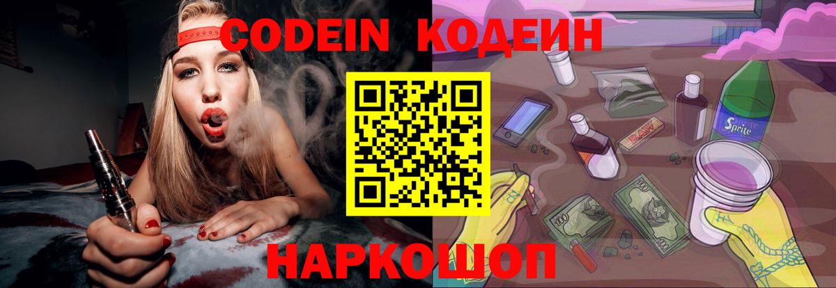 Кодеиновый сироп Lean напиток Lean (лин) Дзержинск