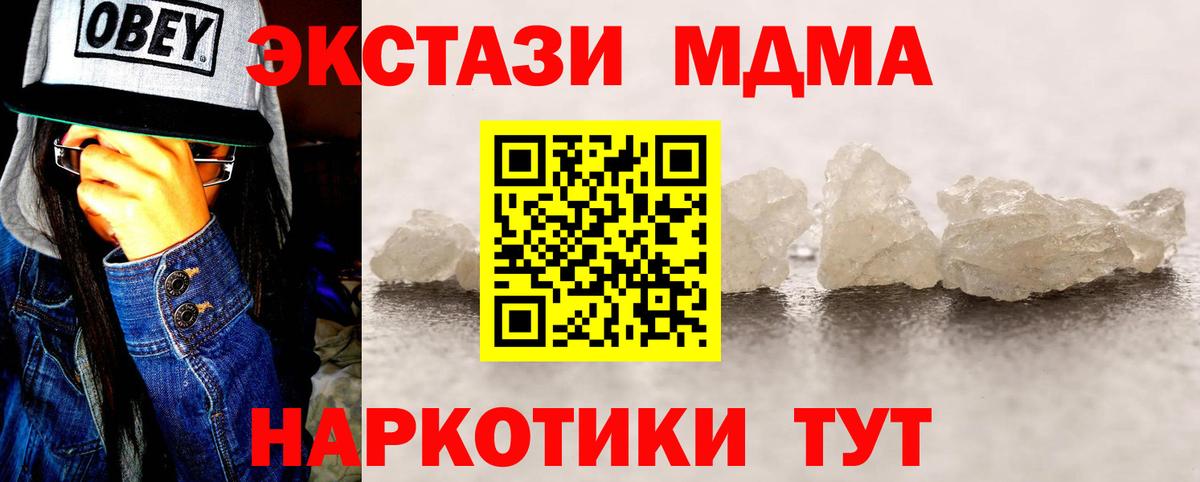 MDMA  MDMA кристаллы  МДМА crystal  Вход с VPN  Дзержинск 