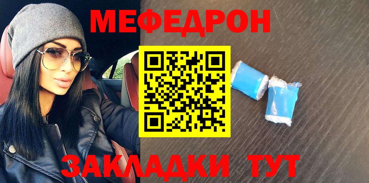 Меф  МЯУ-МЯУ мяу мяу  Вход с VPN  Дзержинск  МЕФ VHQ 
