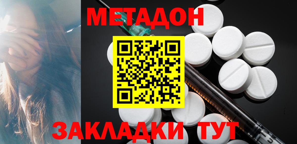 Метадон methadone  Вход с VPN  Дзержинск 