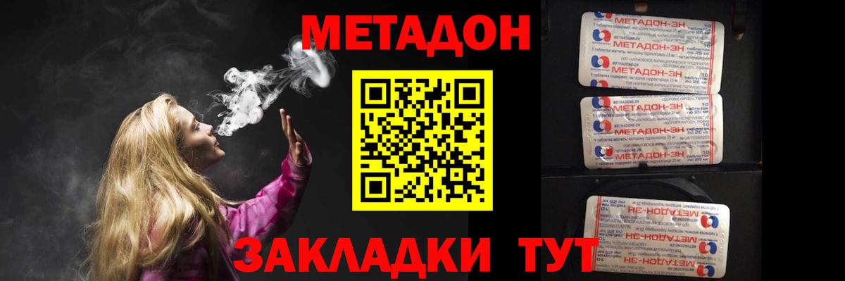 Метадон methadone Дзержинск