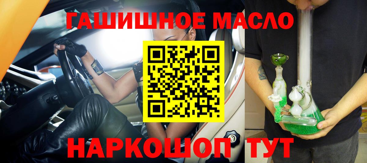 ТГК THC oil Дзержинск