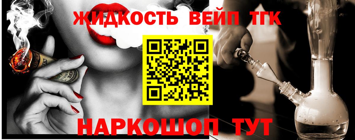 Дзержинск  ТГК вейп с тгк  Дистиллят ТГК вейп с тгк  Вход с VPN 